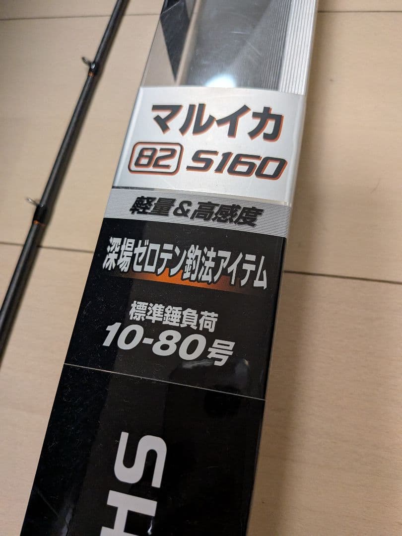 SHIMANO BAYGAME マルイカ 82 S160 船竿