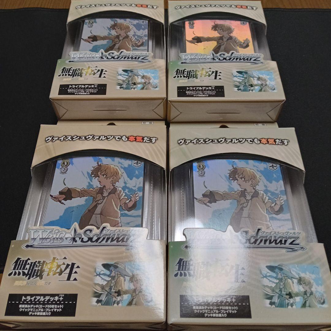 無職転生 ヴァイスシュヴァルツ　トライアルデッキ４個セット未開封