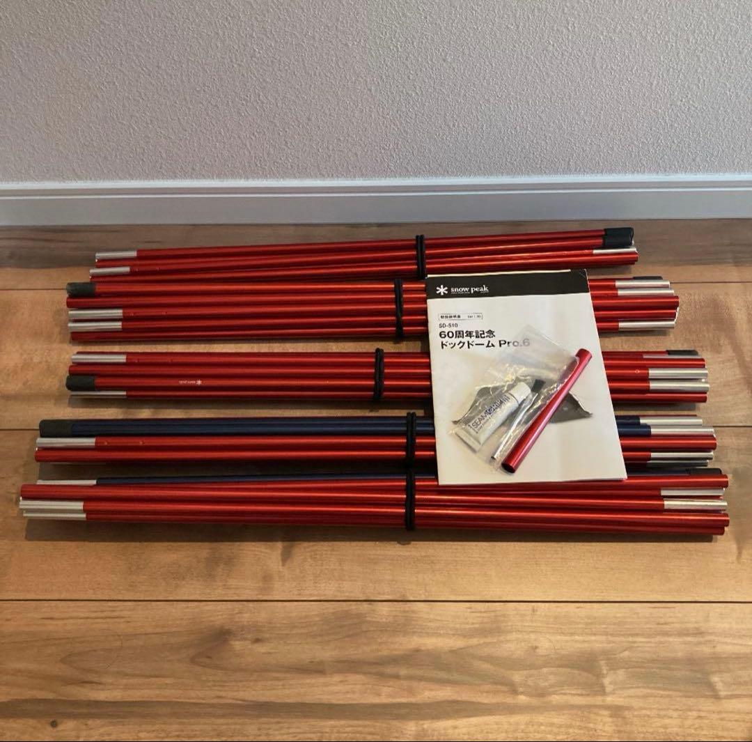 【ヒロさま】スノーピーク 60周年記念　ドックドームpro6セット
