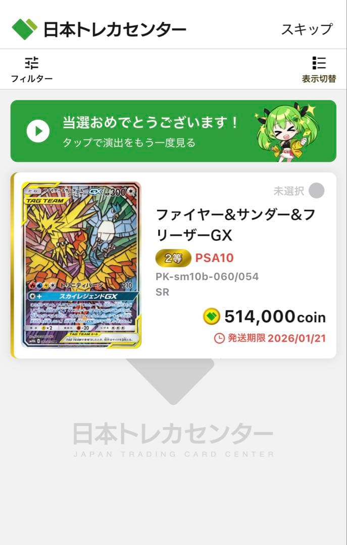 【PSA10】ファイヤー&サンダー&フリーザーGX SR SM10b