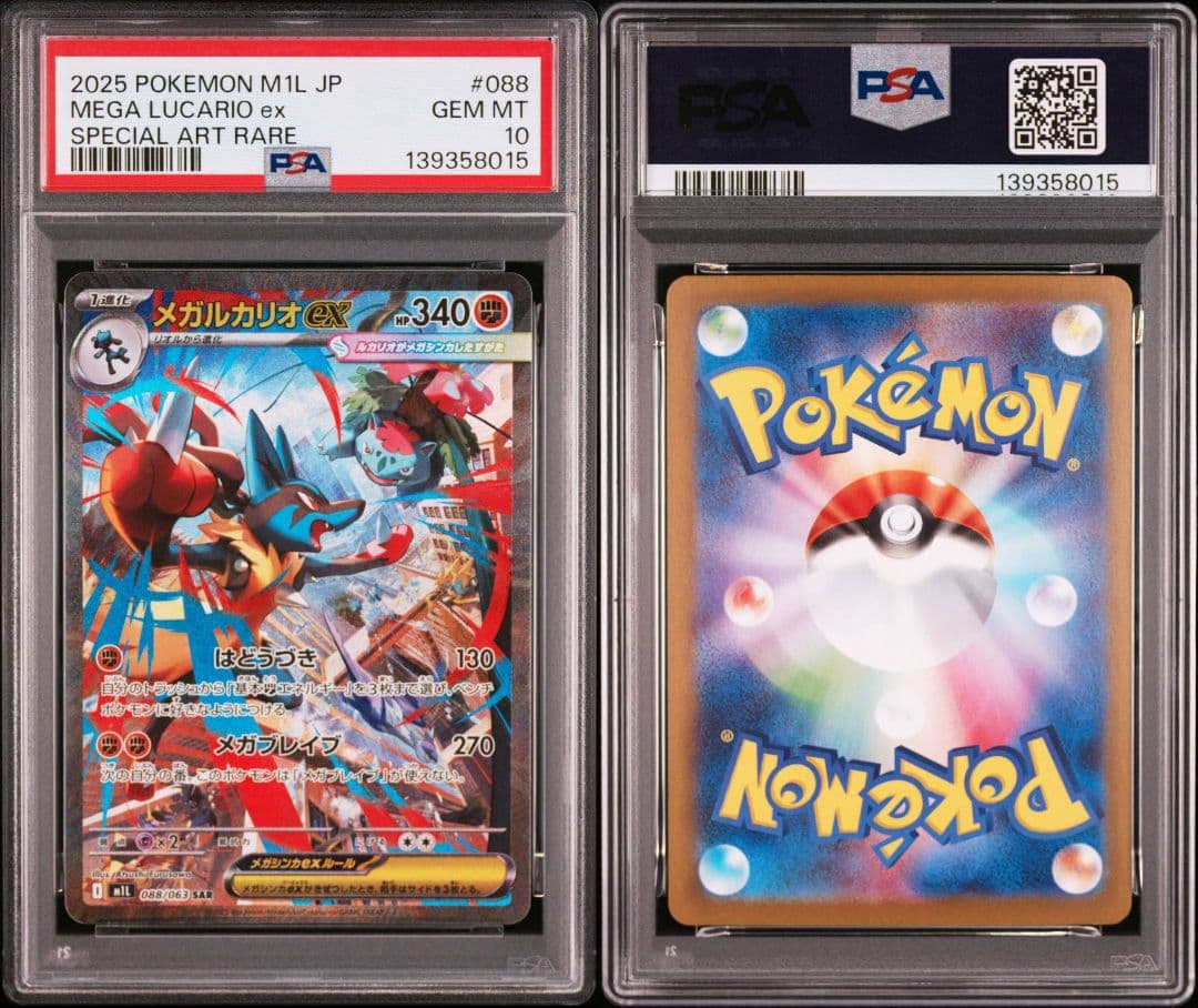 連番　PSA10 メガルカリオex SAR 088/063 M1L メガブレイブ