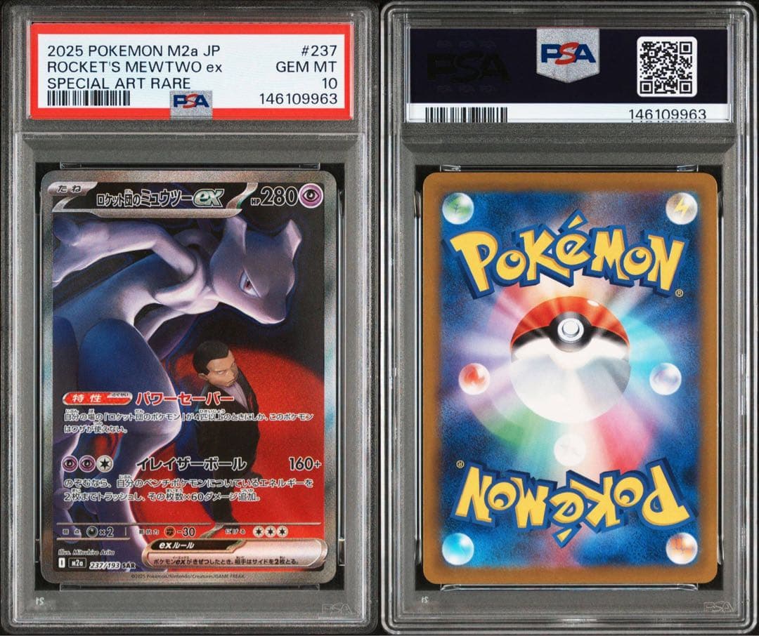 ロケット団のミュウツーex #237 PSA10