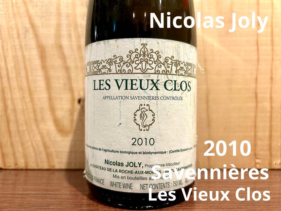 ニコラ・ジョリー サヴニエール レ・ヴュー・クロ 2010