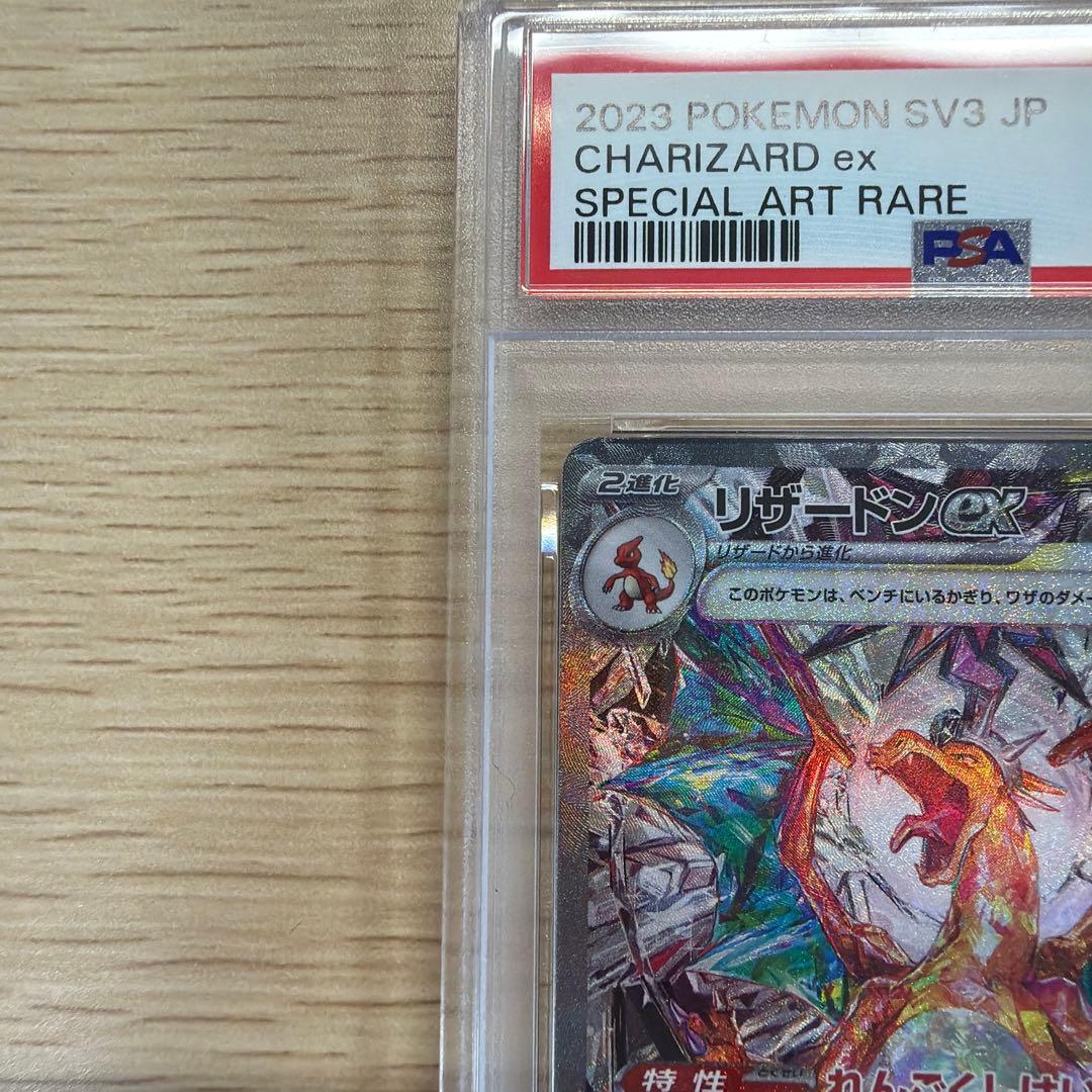 ポケモンカード 【リザードンex SAR 2枚セット PSA10 2連番】