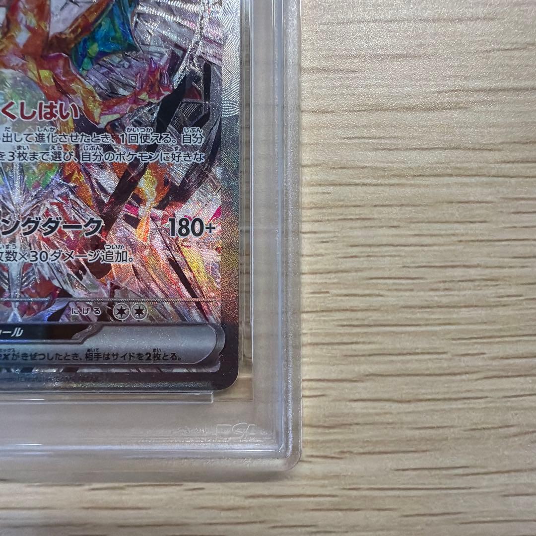ポケモンカード 【リザードンex SAR 2枚セット PSA10 2連番】