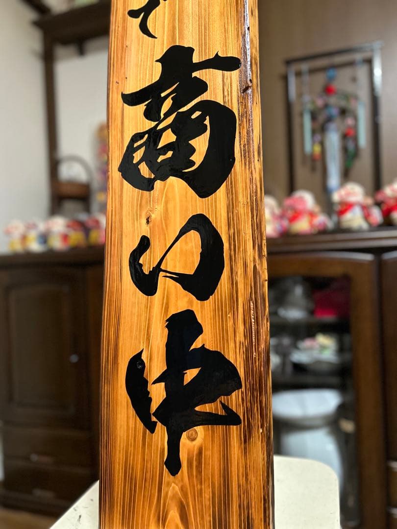 木製看板　天然木　商い中
