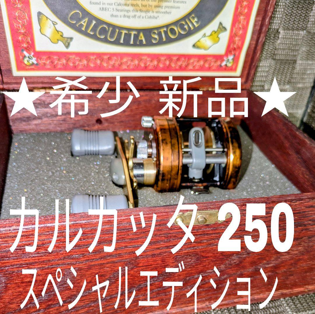 ★希少！★新品 超美品★ シマノ カルカッタ 250 スペシャルエディション