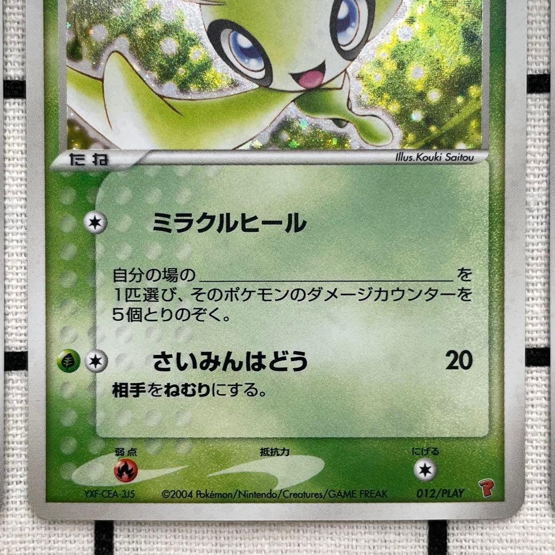 PLAYプロモ＿のミュウ ＿のセレビィ ＿のジラーチ ポケモンカードプレイヤーズ