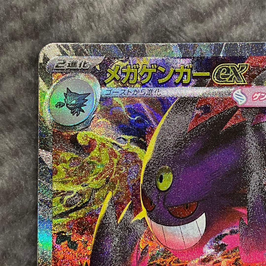 メガゲンガーex sar 魂抜け エラー MEGAドリームex