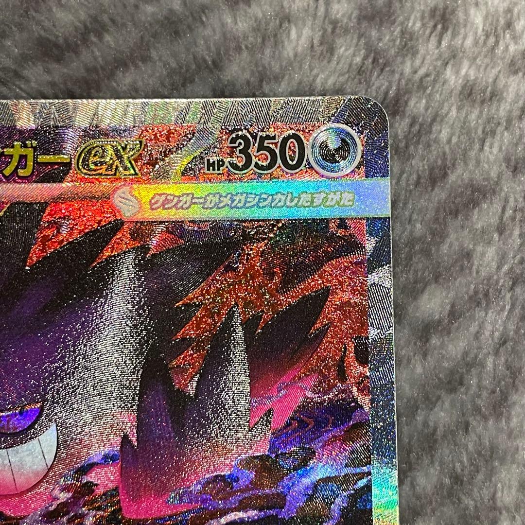 メガゲンガーex sar 魂抜け エラー MEGAドリームex