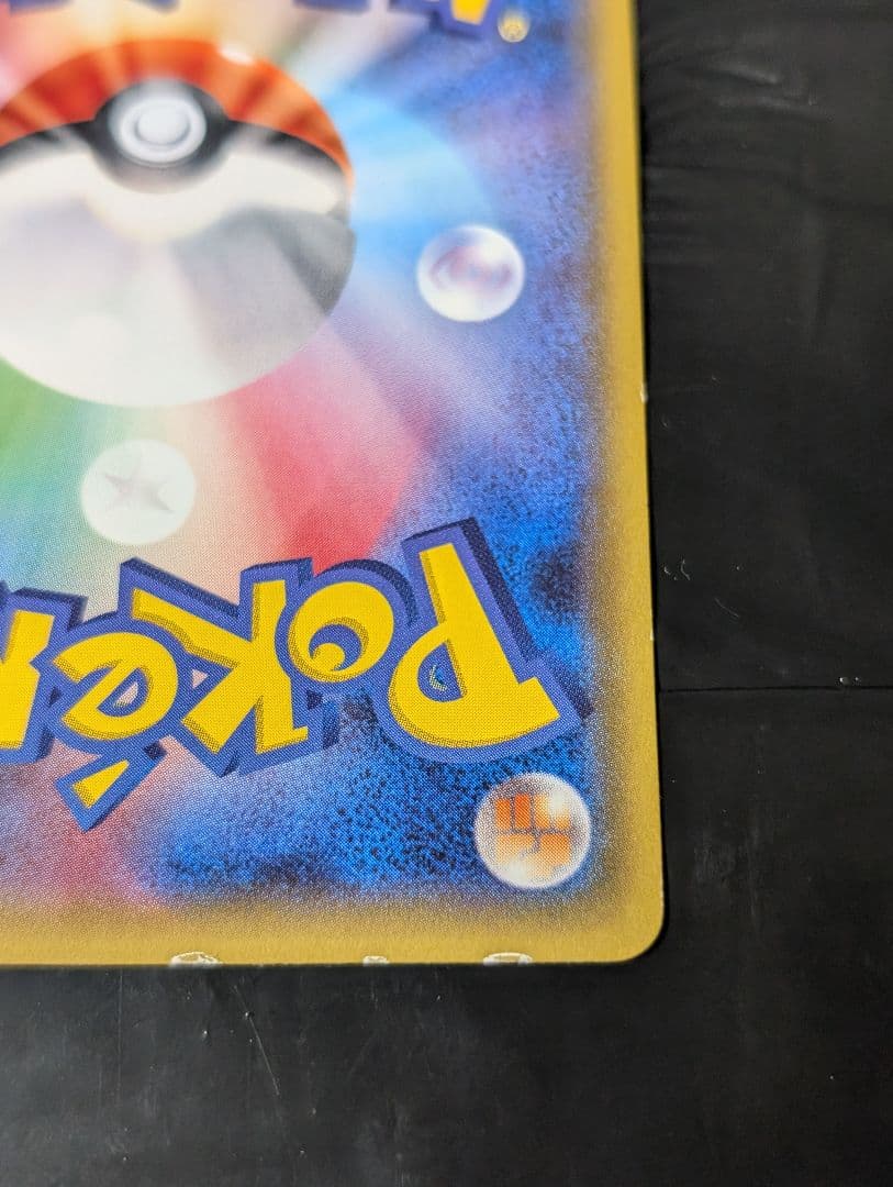 ポンチョを着たピカチュウ【P】{203/XY-P} [XY]