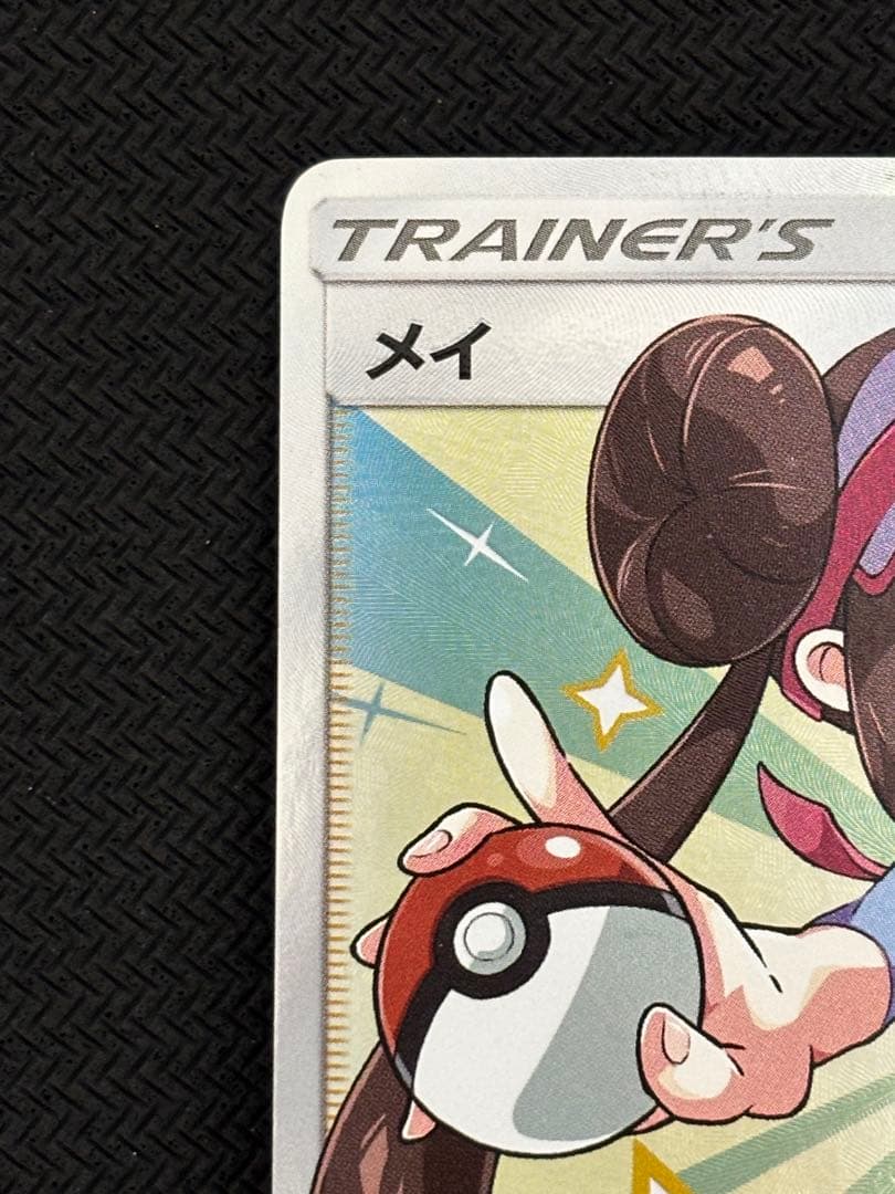 メイ SR SM11bドリームリーグ 067/049ポケカ