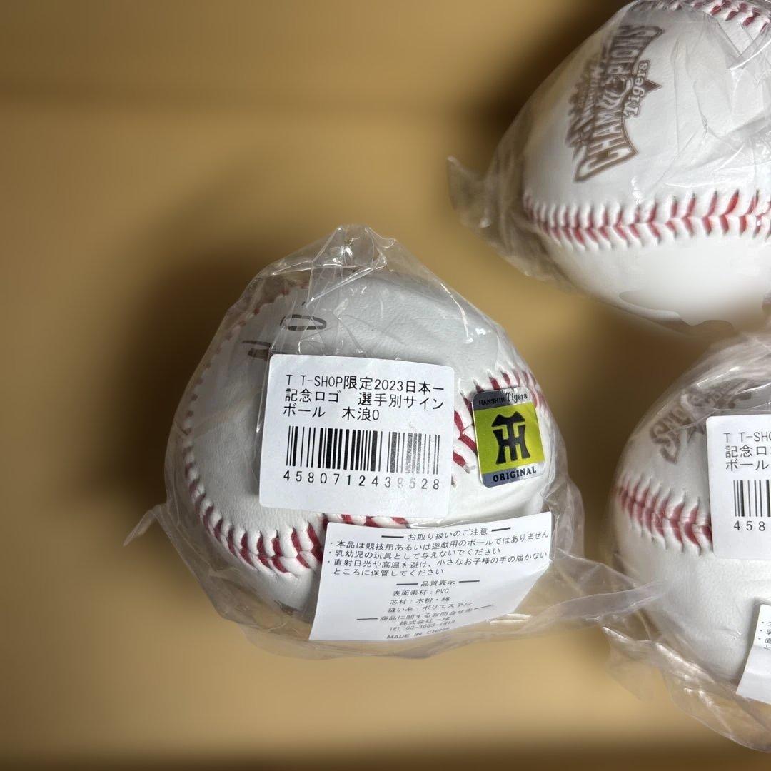 2023年　阪神日本一記念　公式サインボール　佐藤輝明　森下翔太　近本光司