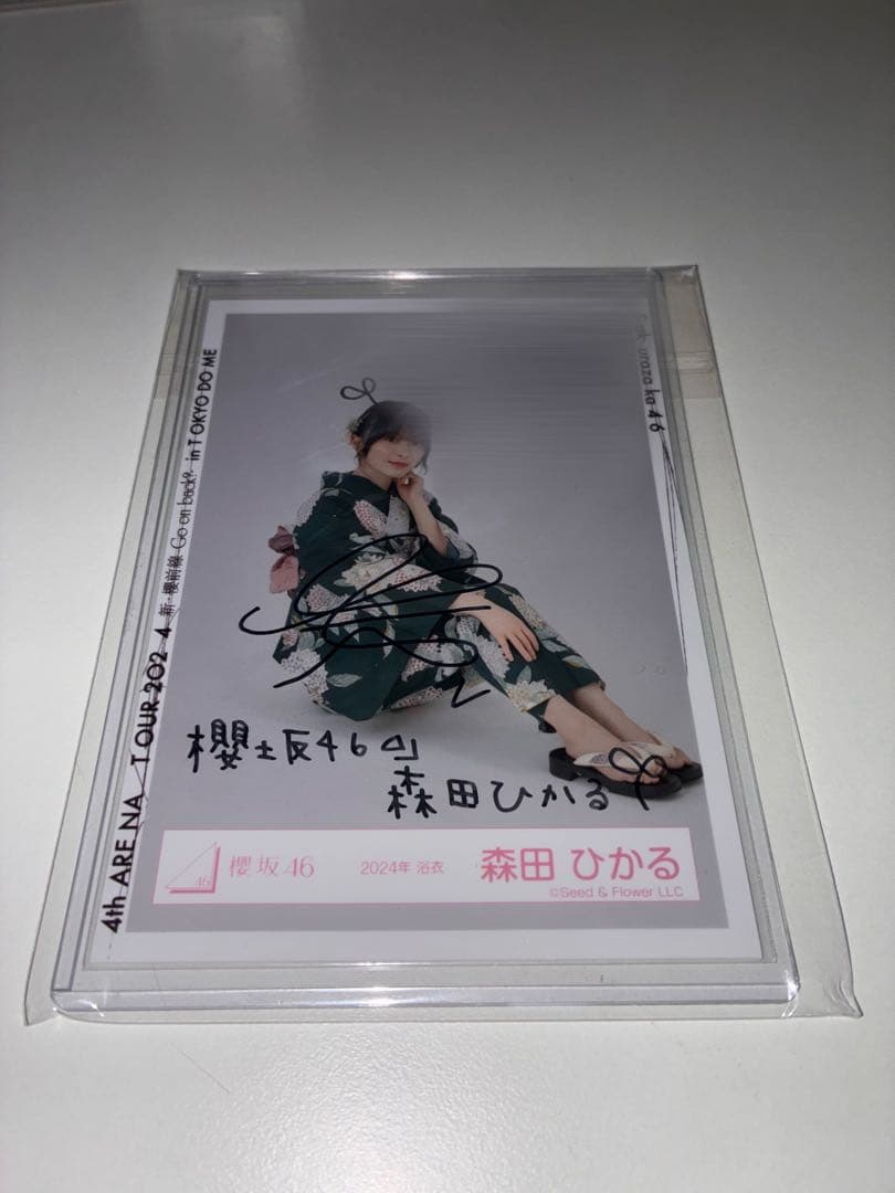 櫻坂46 森田ひかる 2024浴衣 直筆サイン入り