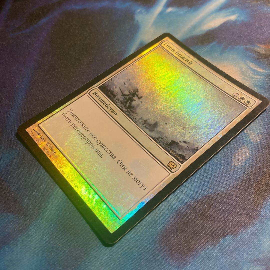 Mtg 神の怒り ロシア語 foil