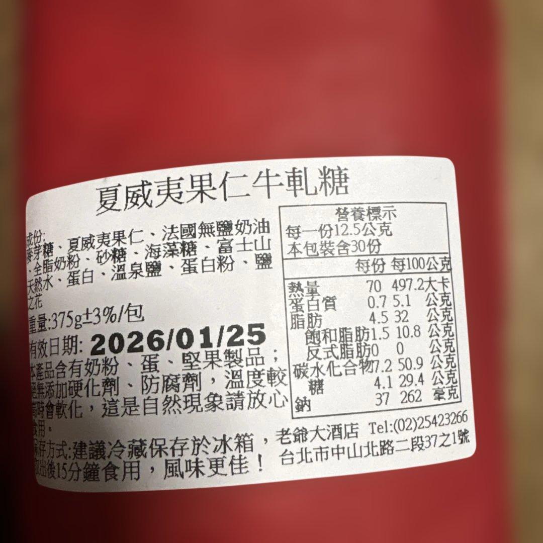 老爺大飯店ホテルロイヤルニッコー台北ヌガー　30入（2袋）糖村ネギクラッカー2個