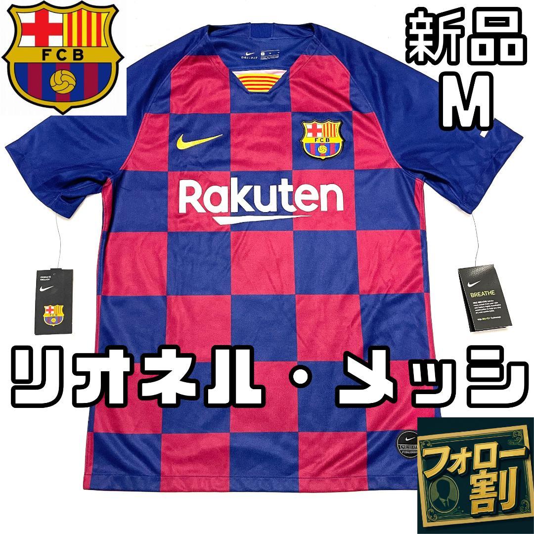 【フォロー割】新品 ナイキ リオネル・メッシ FCバルセロナ ユニフォーム 楽天