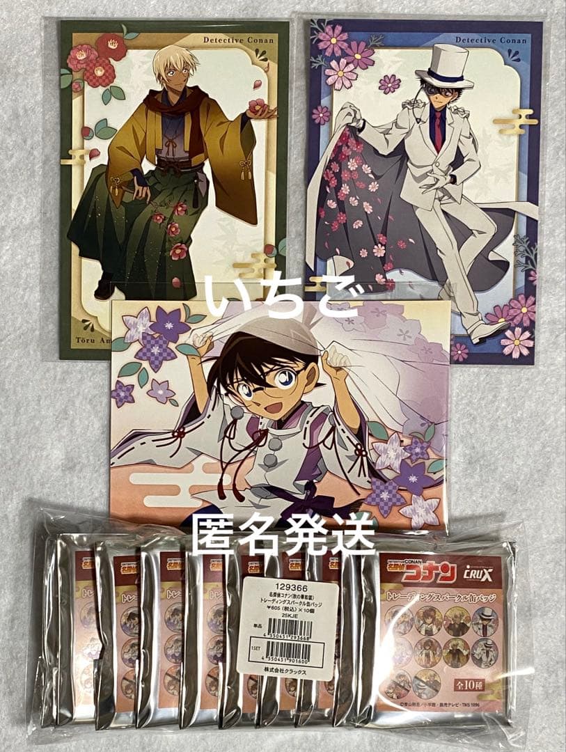 AGF2025クラックス★コナン　パークル缶バッジ★ノベルティポストカード　3枚