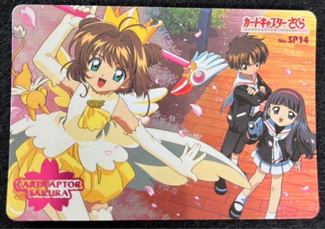 カードキャプターさくら PPカード No.SP 14 天田印刷