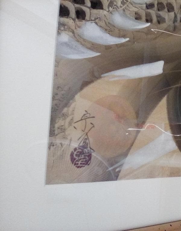 Y 美品 きいかわ 宗圓 絵画 インテリア 龍 原画 黒龍 吉祥 アート S