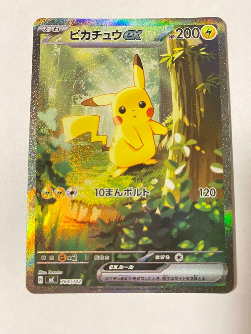 ピカチュウex SAR仕様 [MC 764/742]スタートデッキ100