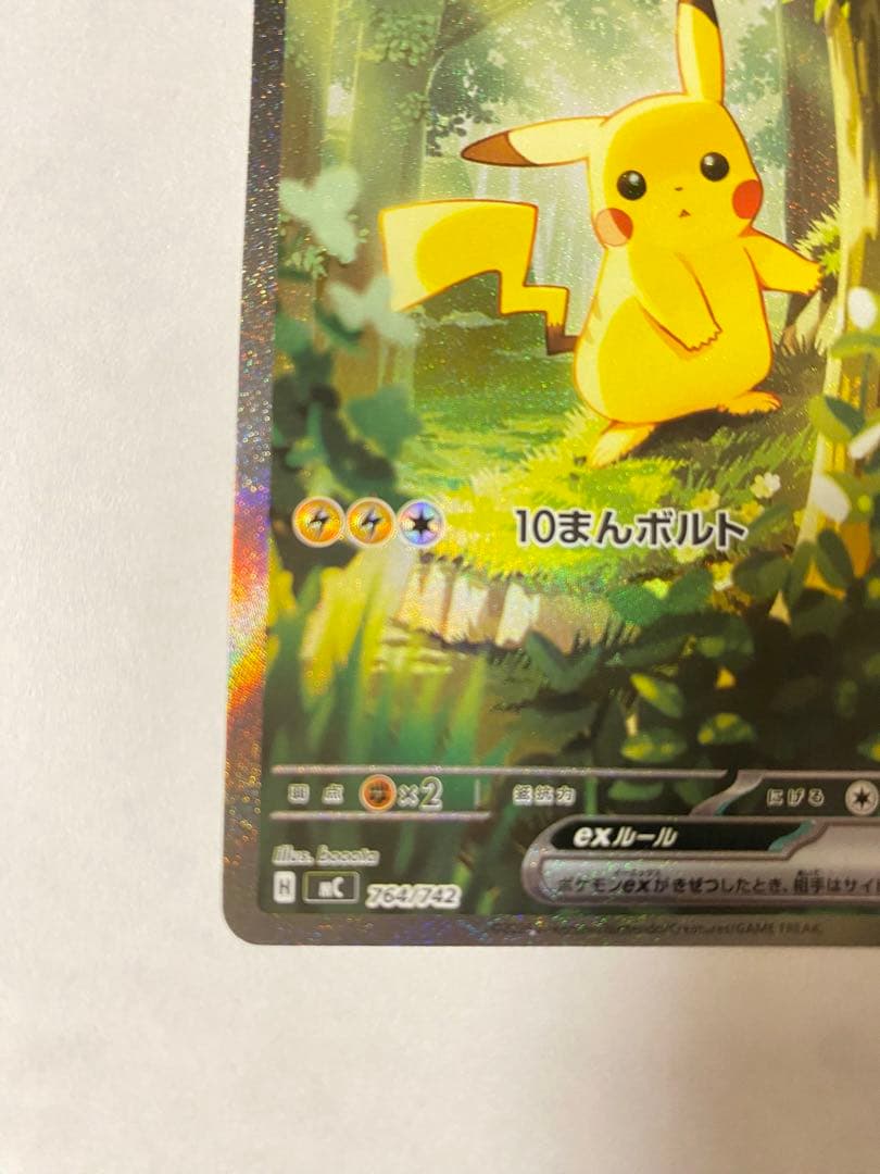 ピカチュウex SAR仕様 [MC 764/742]スタートデッキ100