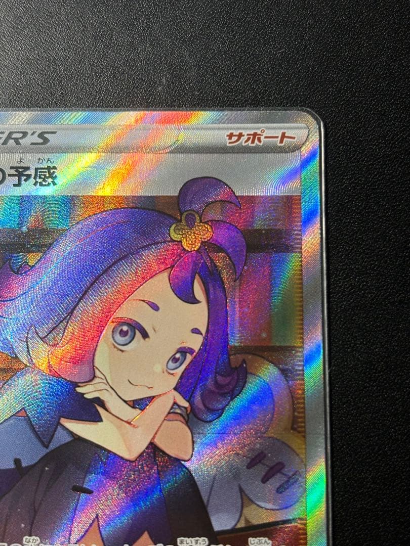 アセロラの予感 SR S8b VMAXクライマックス 255/184