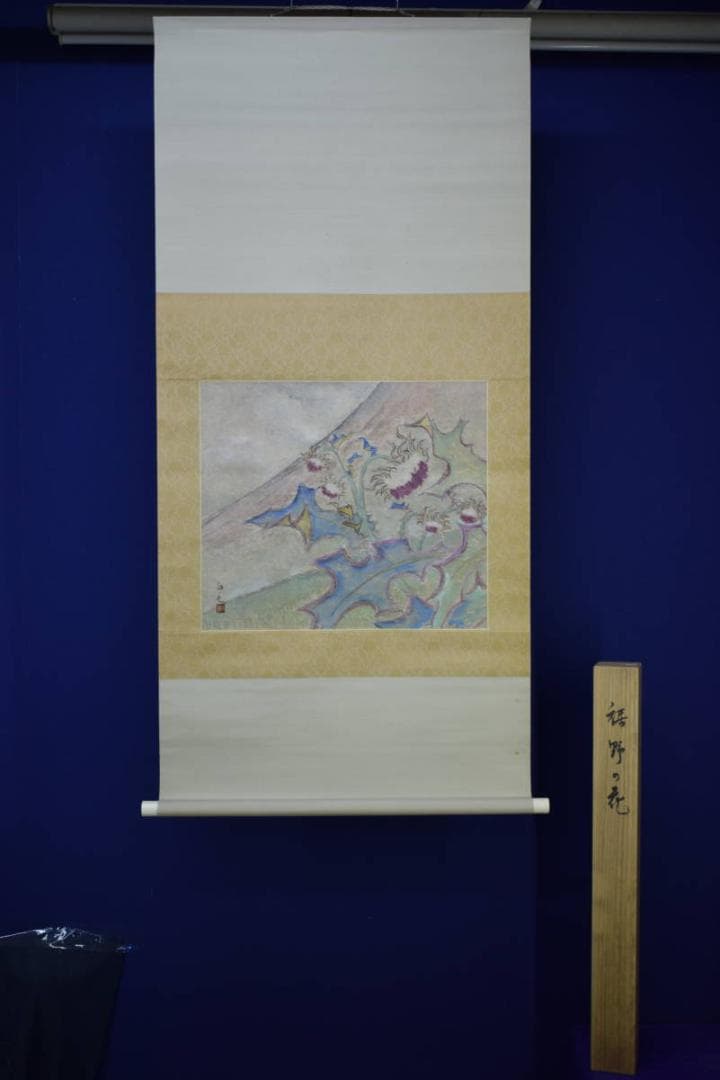 真作/白水/裾野の花/桐共箱付/布袋屋掛軸HH-520