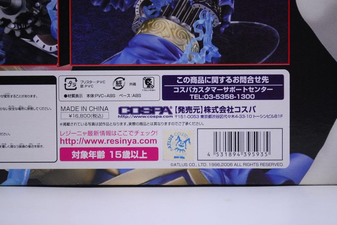 アイギス 重装備ver. エクスレジーニャ！ ペルソナ３ 完成品フィギュア