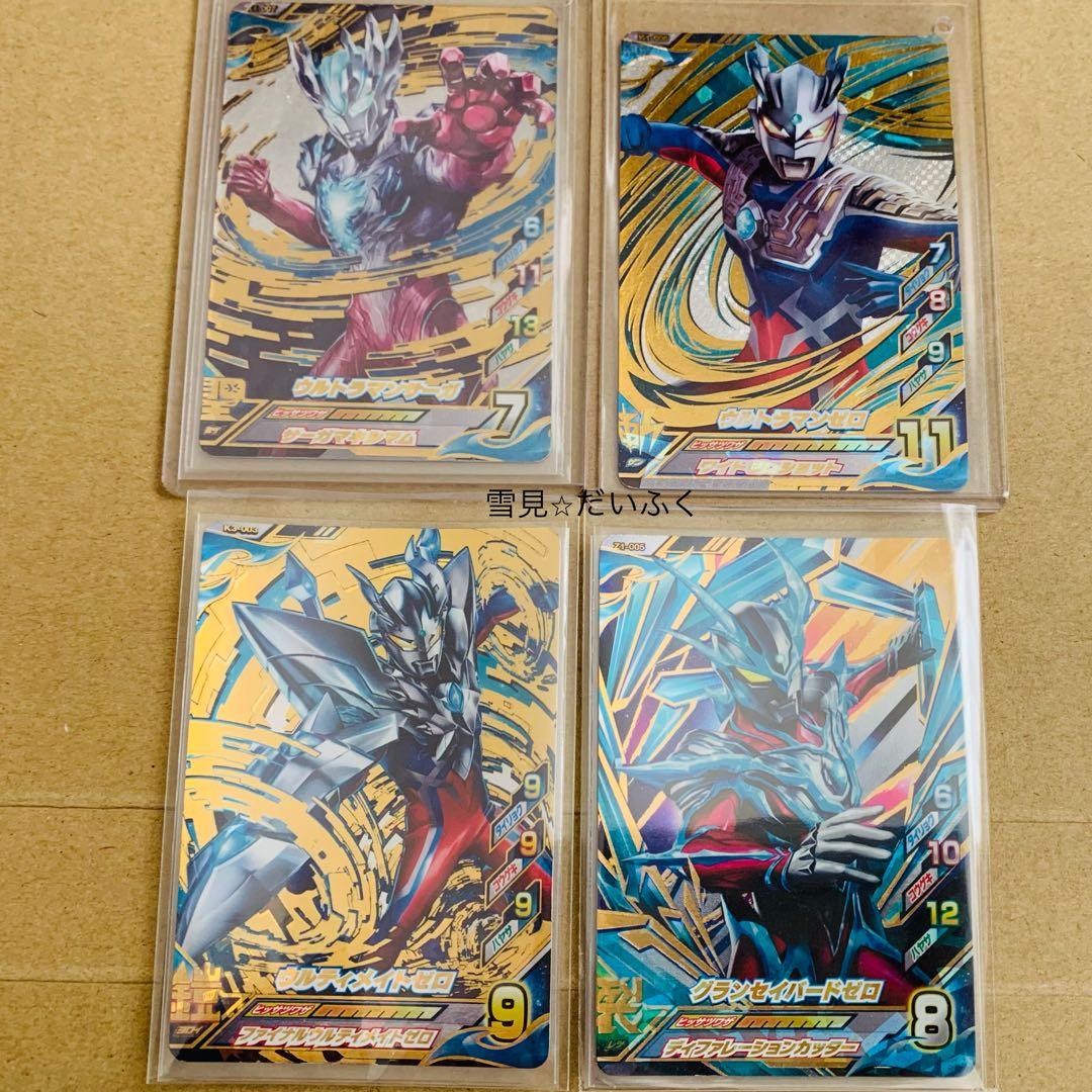 フュージョンファイト⭐︎ ウルトラマンゼロ 関連 UR 4枚セット！ サーガ