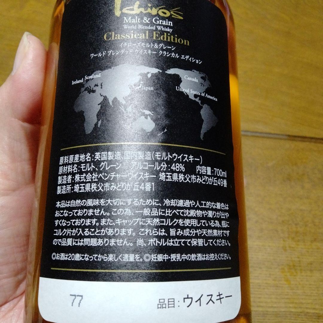 白角 限定ウイスキー　イチローズモルトクラシカルエディションの２本セット