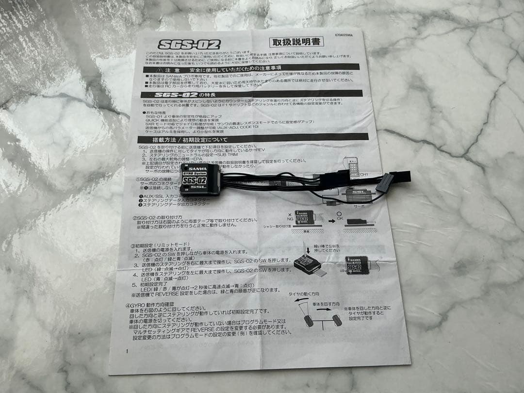 SANWA SGS-02 ジャイロ