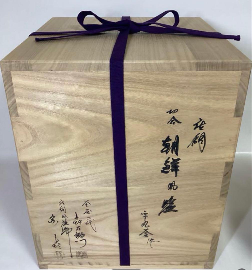 茶道具 古物品 唐銅朝鮮風炉 平丸釜添 釜師 喜左衛門 風炉師 宗喜 小板付