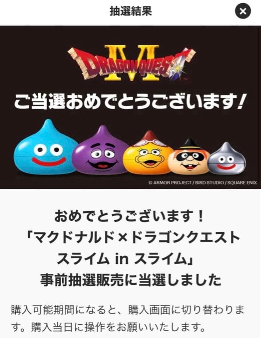 マクドナルド×ドラゴンクエスト　スライム in スライム　マトリョーシカ