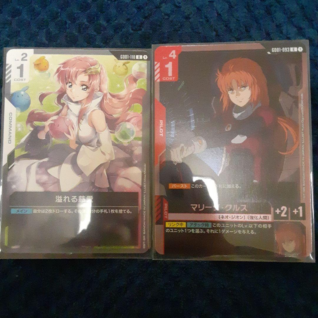 ガンダムカードゲーム 溢れる慈愛 U+ パラレル　おまけ付き