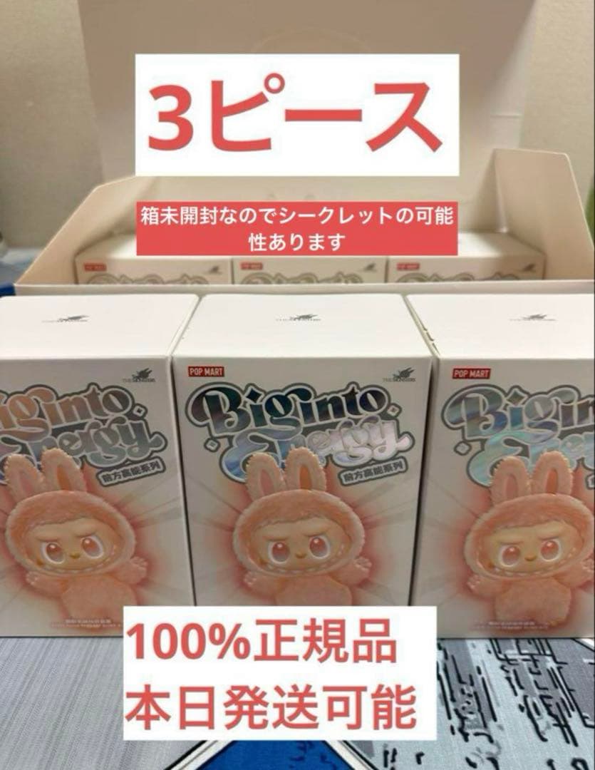 【正規品・未開封】 Labubu Big into Energy 3箱