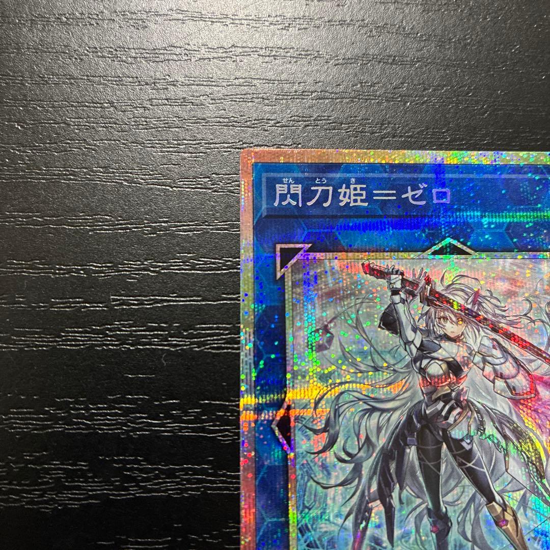 遊戯王　閃刀姫ゼロ　プリズマティックシークレットレア1枚