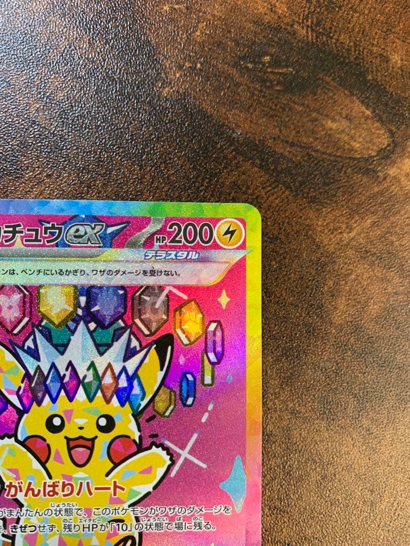 【24時間以内発送】ピカチュウex sar MEGAドリームex ポケモンカード