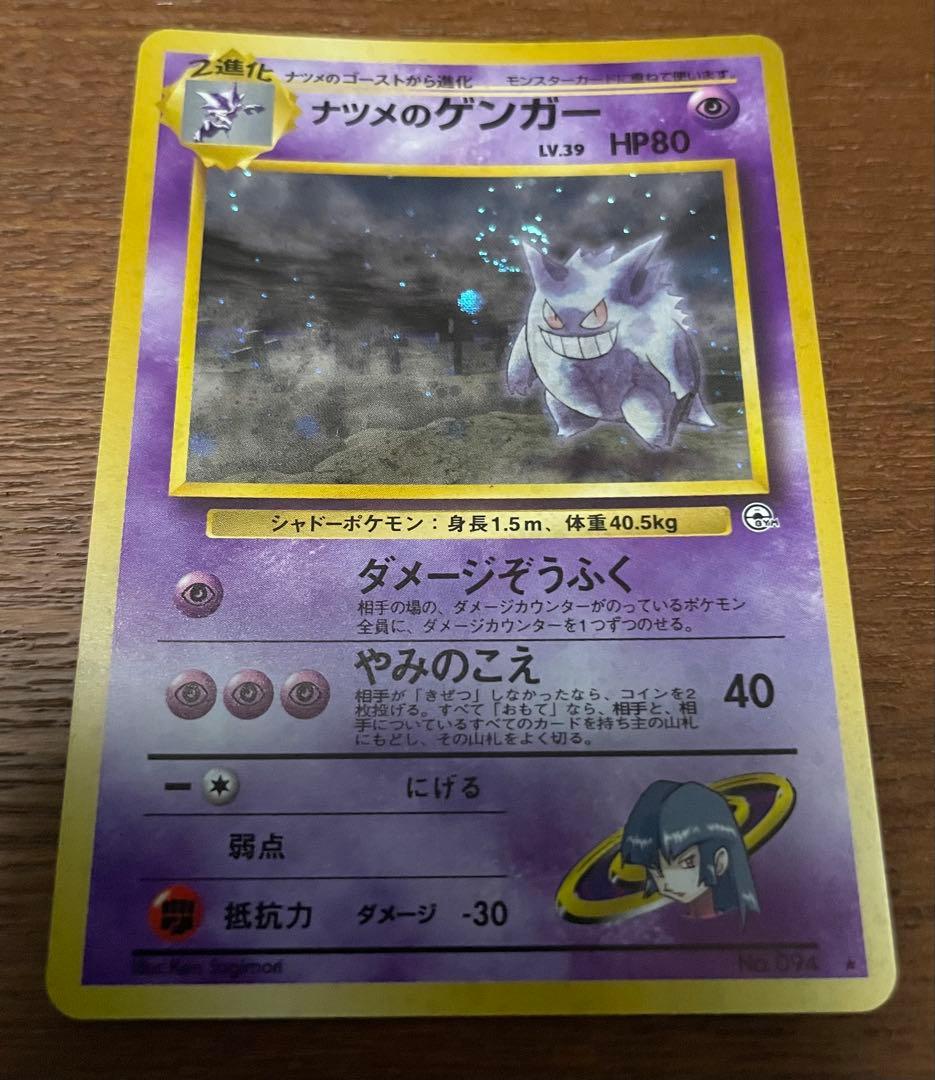 ナツメのゲンガーLV.39 ★ ジム拡張第2弾 闇からの挑戦　旧裏