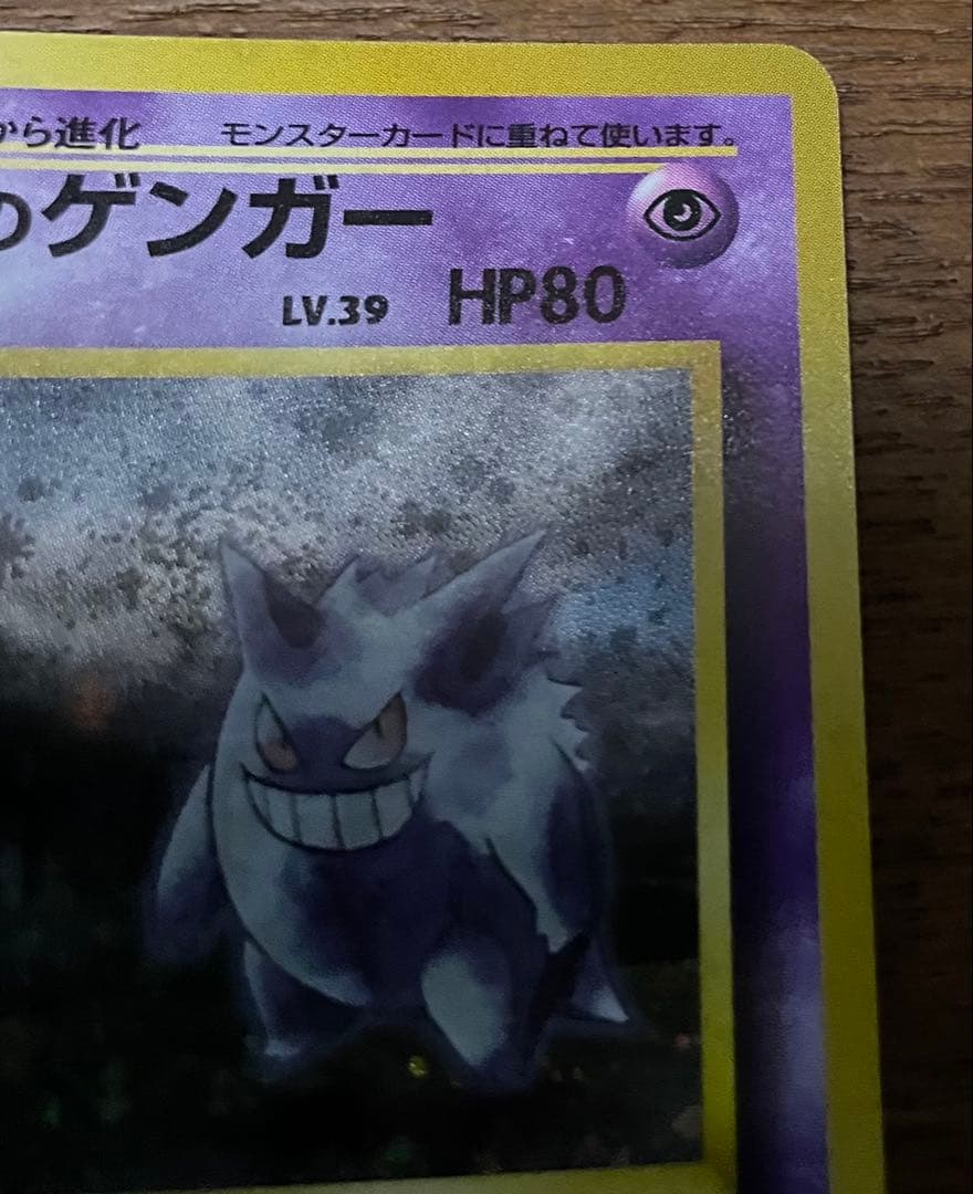 ナツメのゲンガーLV.39 ★ ジム拡張第2弾 闇からの挑戦　旧裏