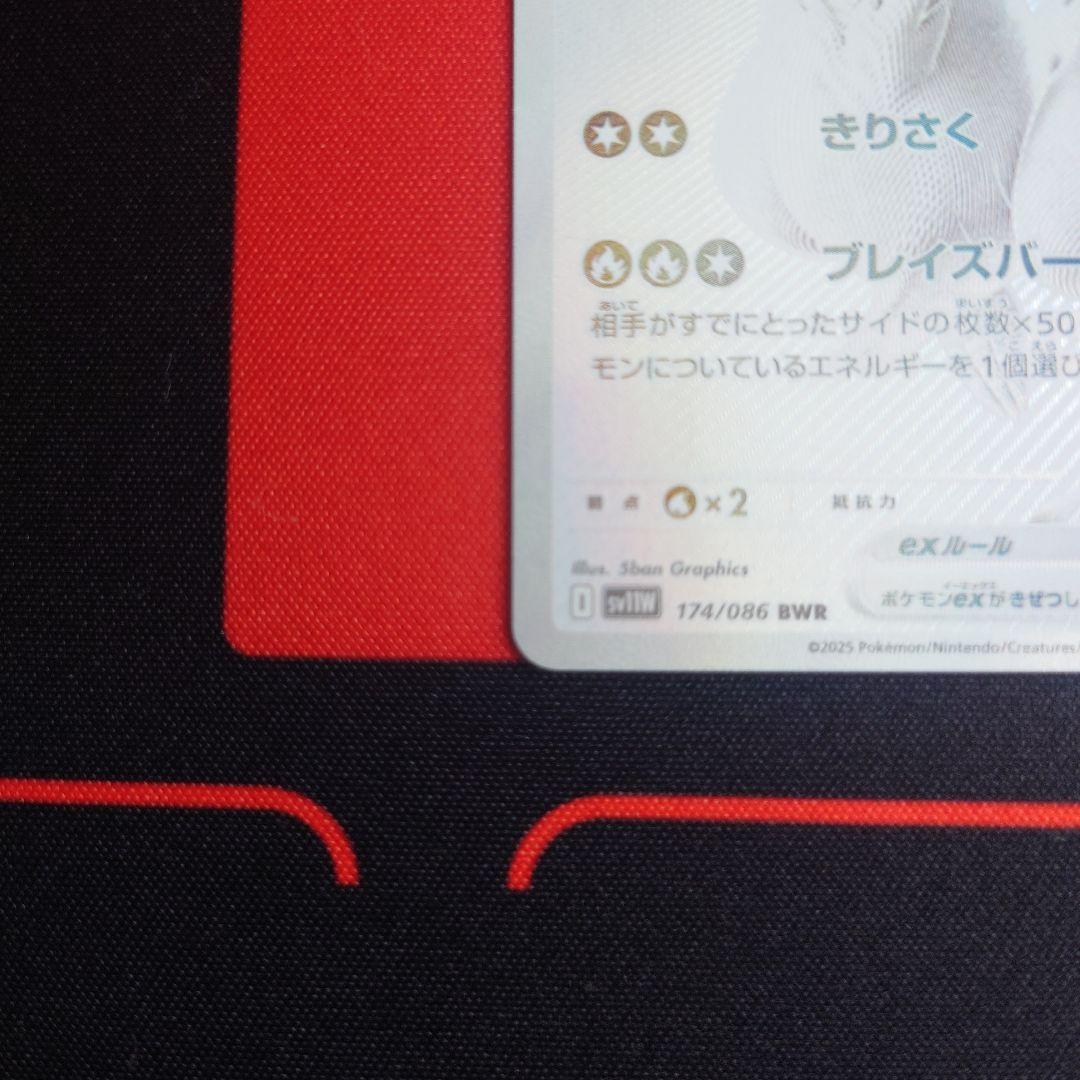 ホワイトフレア ブラックボルト BWR レシラムex ゼクロムex