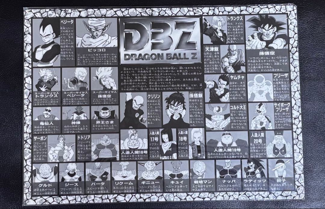 レトロドラゴンボールきゃらかーん下敷き