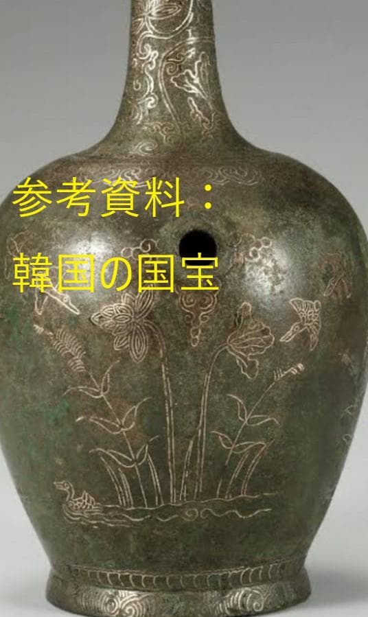 【国宝級】高麗李朝 青銅製銀象嵌 蓮華唐草紋浄瓶 検）新羅仏 仏像 統一新羅