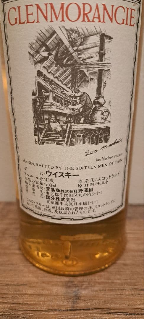 グレンモーレンジ　プレミア　セレクション