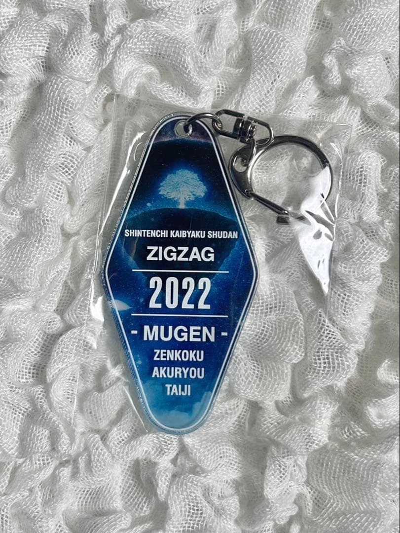 真天地開闢集団 ジグザグ 守護皮革袋 夢幻透明守護板