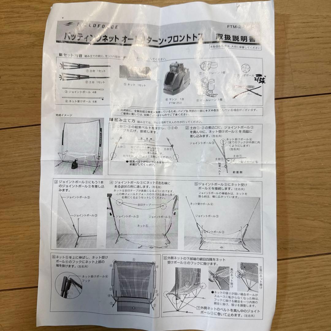 野球用トスマシン(FIELD FORCE)ネット、ボール付き