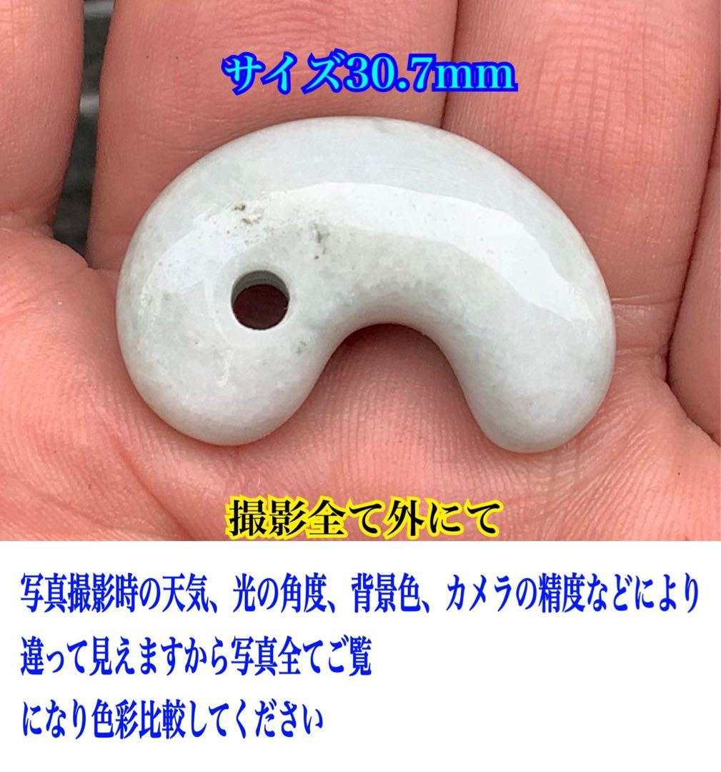 鑑定機関鑑別書付で9800円‼️ 糸魚川翡翠勾玉ジェダイト　特別安価の1点です‼️