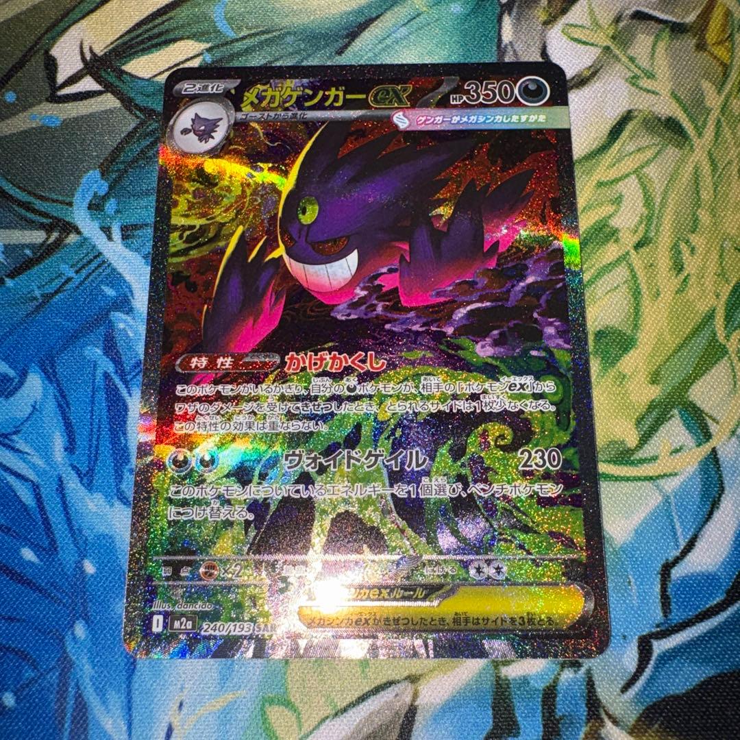 美品　メガゲンガーex SAR 240/193 センタリング良好