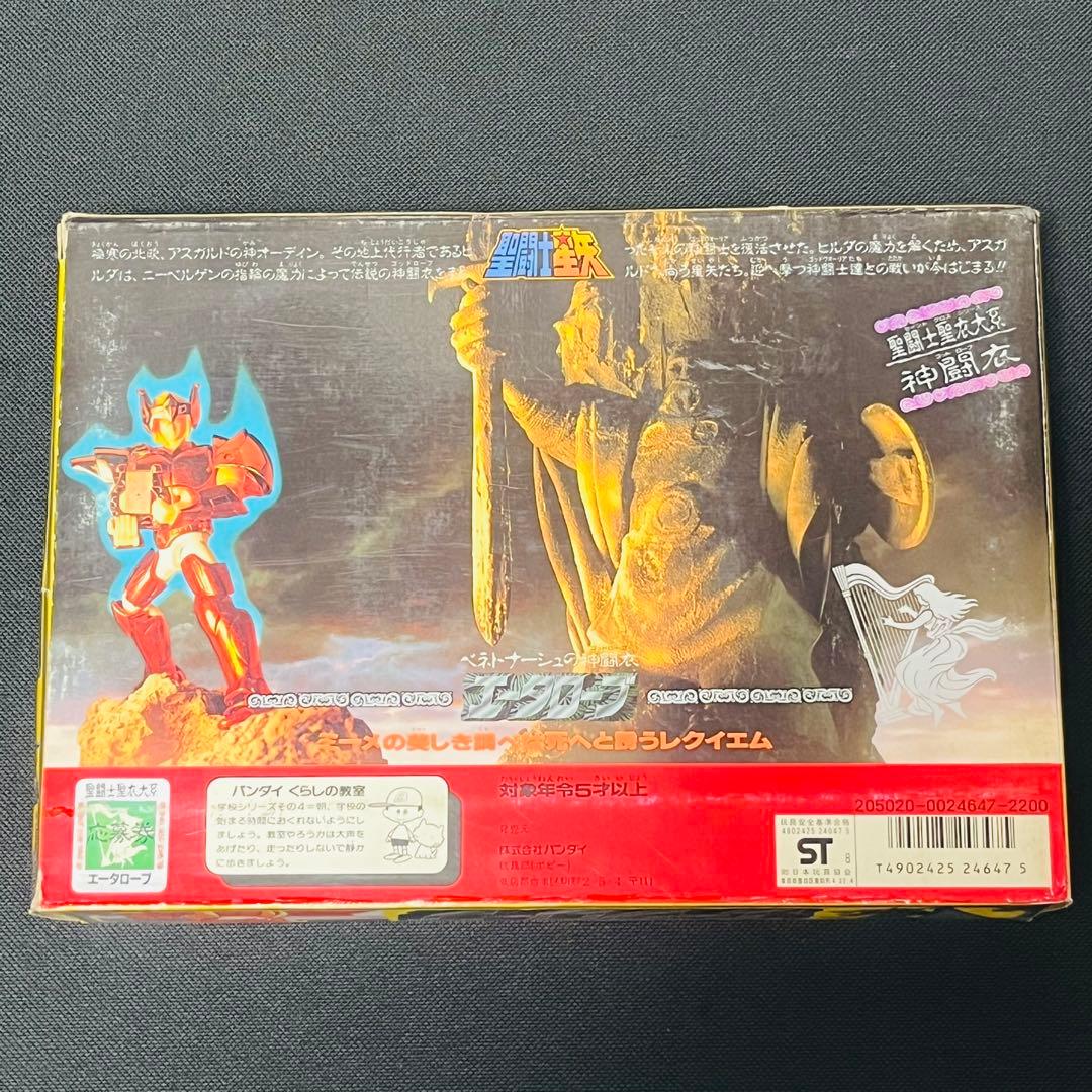 聖闘士星矢　大系　エータローブ　クロス　未使用品　新品
