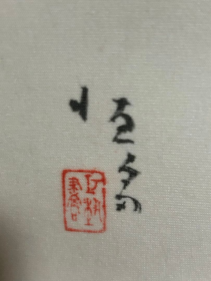 掛軸　北野恒富 雛図 巧藝画 大塚巧藝社 箱付